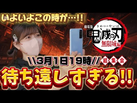 『鬼滅の刃』-無限城編-〈公開日〉ついに発表!!!!@otami1224