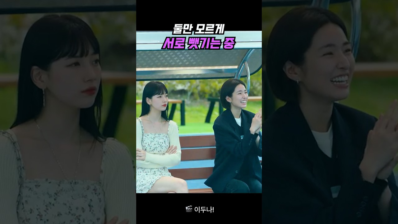 둘만 몰라요  #이두나 #수지