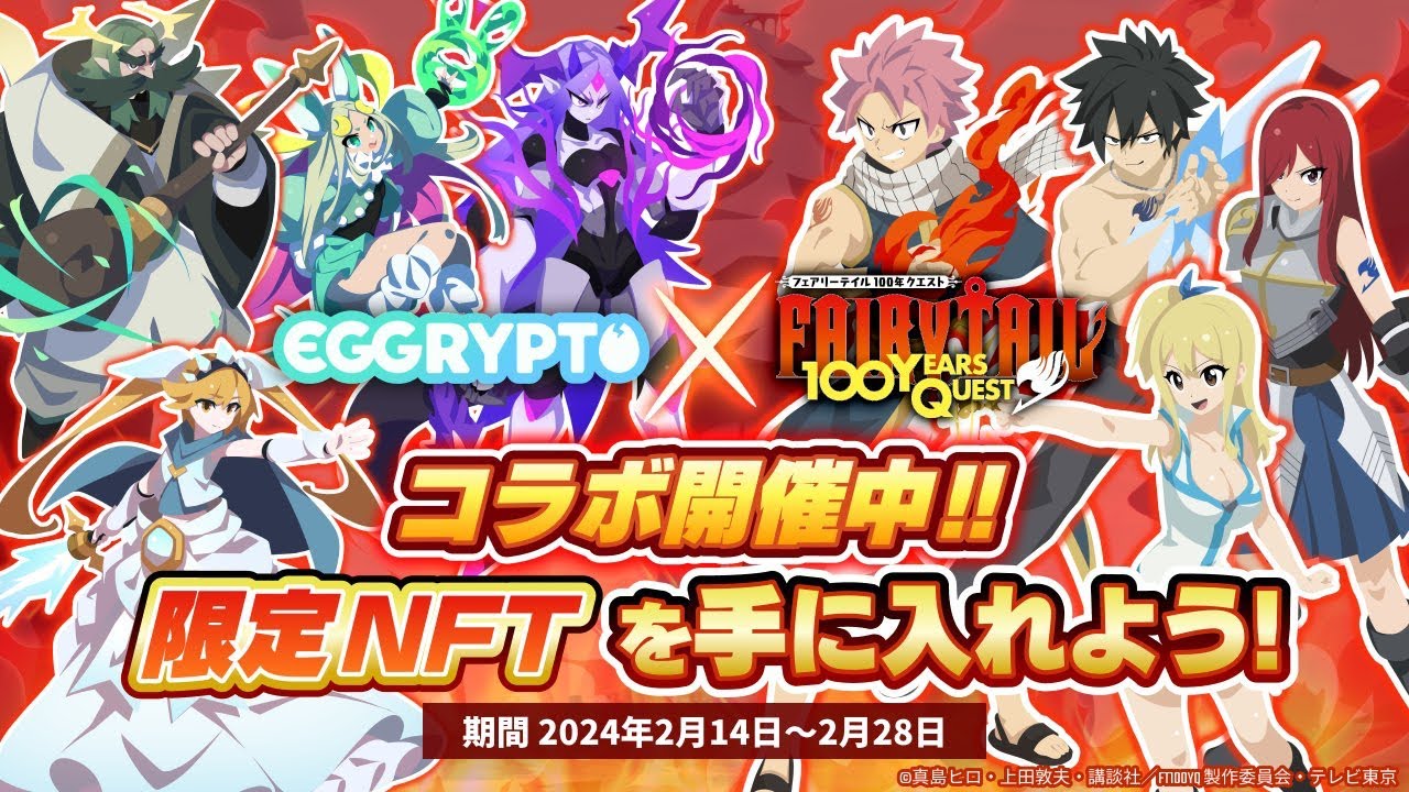EGGRYPTO x Fairy Tail 100 Years Quest [エグリプト x フェアリーテイル100年クエスト] (Mobile) Preview