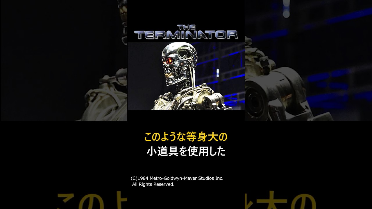 【ターミネーター】等身大エンドスケルトンの撮影方法