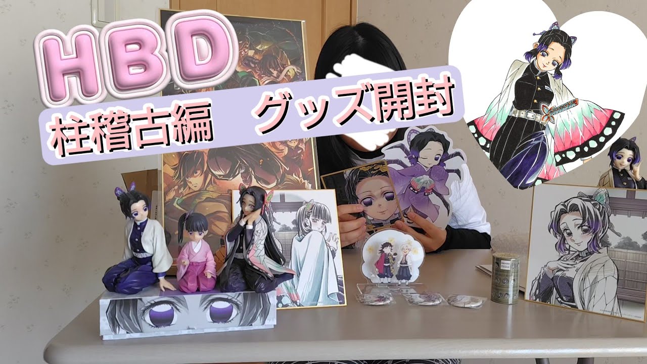 鬼滅の刃グッズ開封❁柱稽古編7,8話❁しのぶちゃん はぴば～！