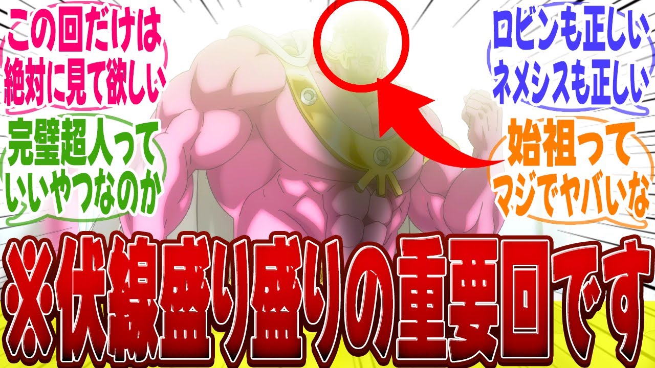 【キン肉マン19話】遂にロビン煽りVと始祖の存在が公開され完璧なアニオリ補填に感動するみんなの反応集【キン肉マン完璧超人始祖編】【キン肉マン】【みんなの反応集】【新アニメ】【テリーマン】