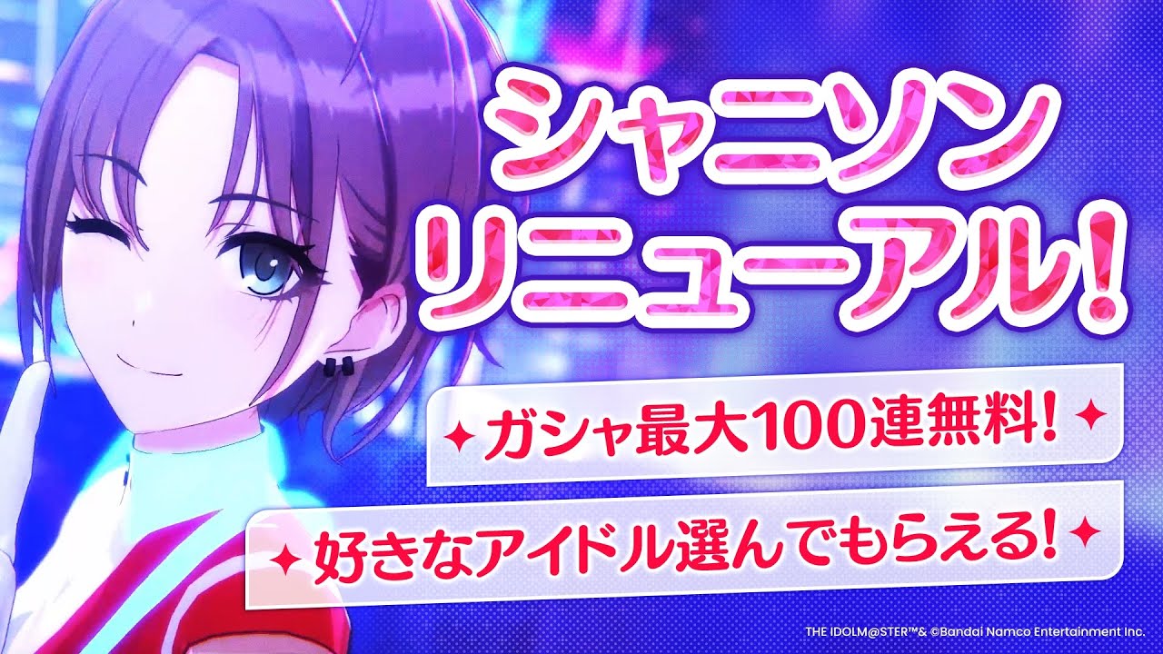 【シャニソン】シャニソンリニューアル記念24/7Stream【アイドルマスター】