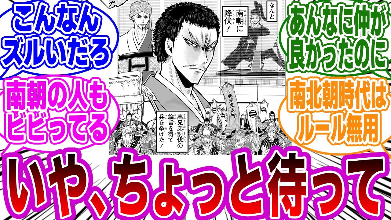 【逃げ若 第192話】「直義のとんでもない行動に唖然としてしまう」ネットの反応集【逃げ上手の若君】