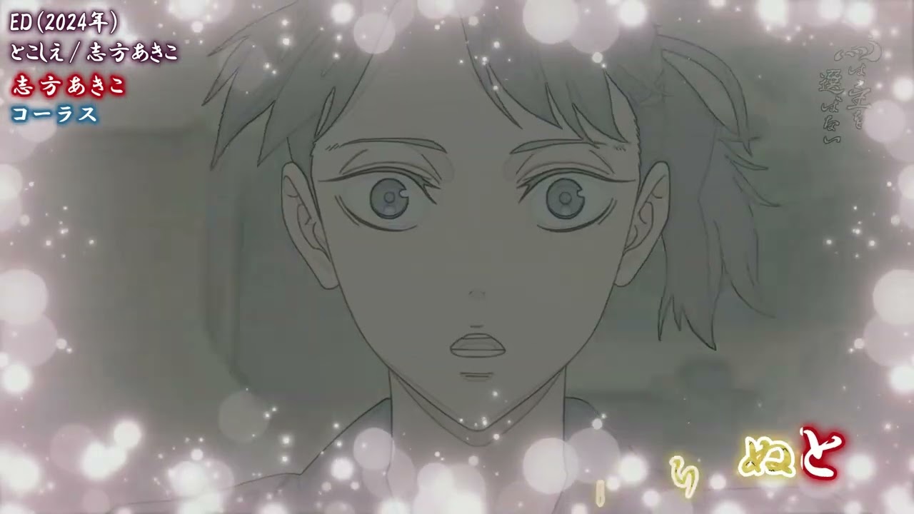 【Onボーカル カラオケ歌詞full】とこしえ ／ 烏は主を選ばない ED ／ 志方あきこ