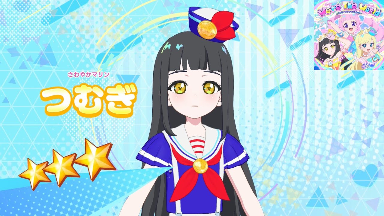 【ひみつのアイプリ】AP3-028_さわやかマリン_We're The World_つむぎ