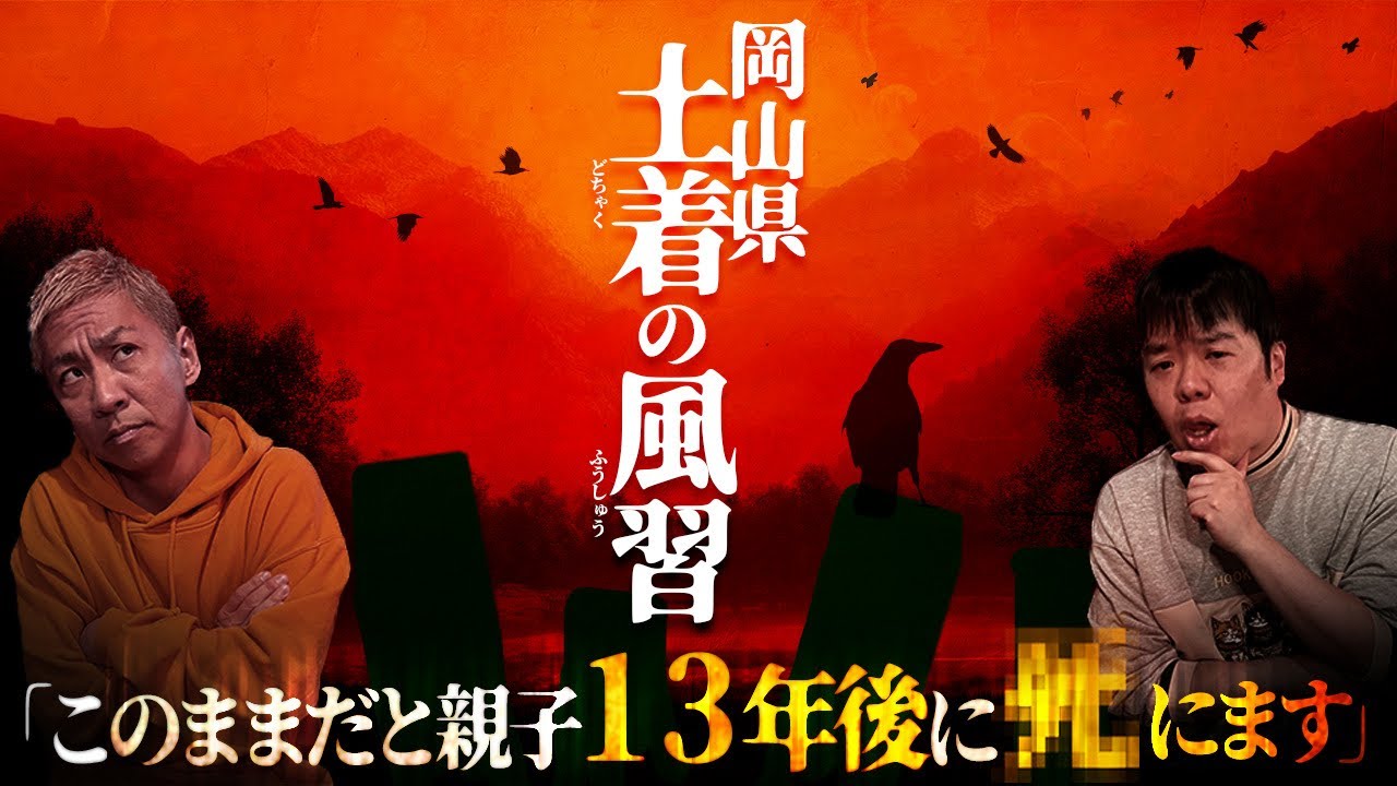 【土着風習怪談】岡山県に現在もあるらしい"ヘイシ除け"の呪い(まじない)とは【ナナフシギ】【怖い話】