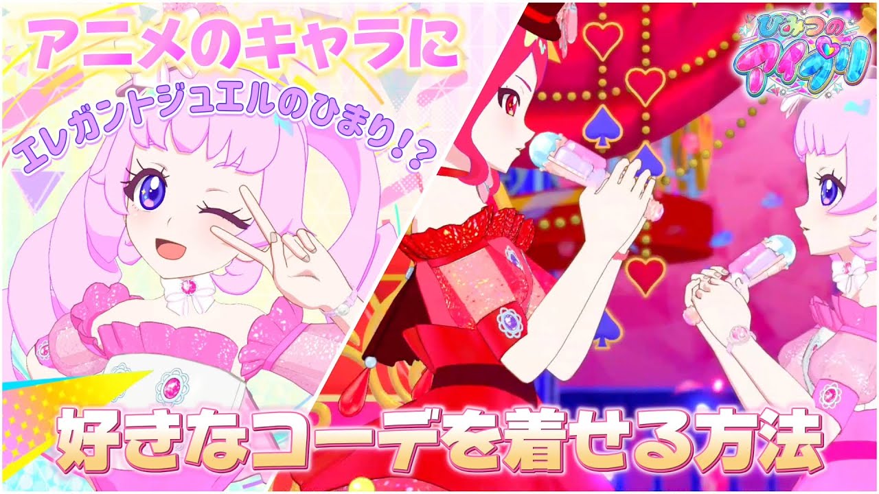 アイプリのアニメキャラに、好きなコーデを着せてライブする方法！【#アイプリ #アイプリバース 】