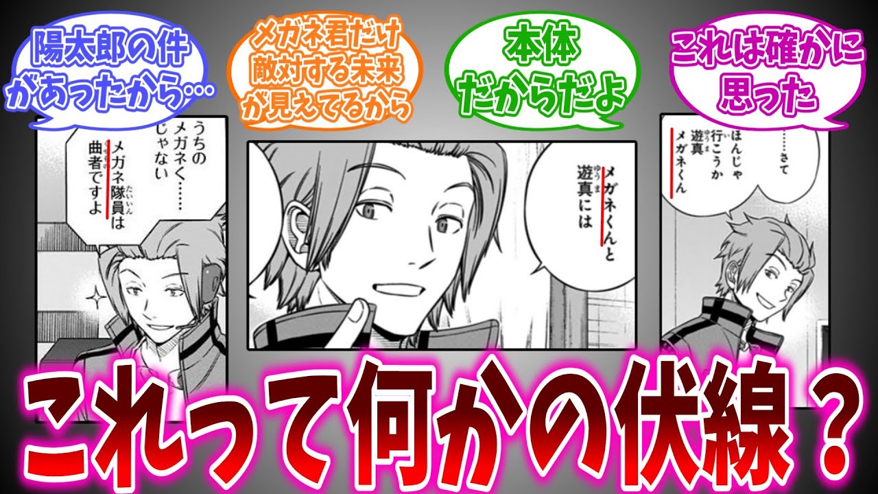 三雲の事だけ名前で呼ばないのは何かの伏線？に対する読者の反応集【ワールドトリガー】【漫画】