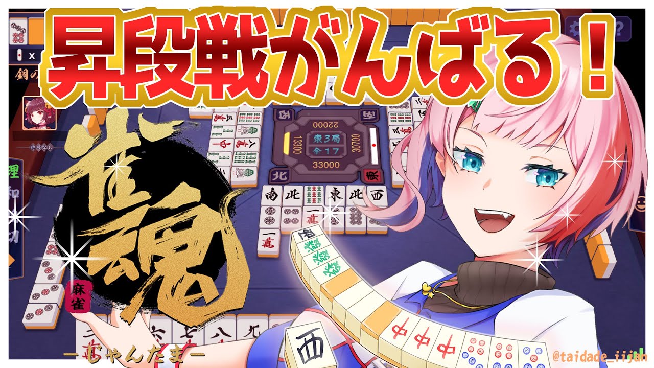 【雀魂】いよいよ昇段戦！？雀豪目指す雀傑３コンビニ店員！ラスで顔変あり！？2025/2/24【VTuber/七缶ぽぷら】