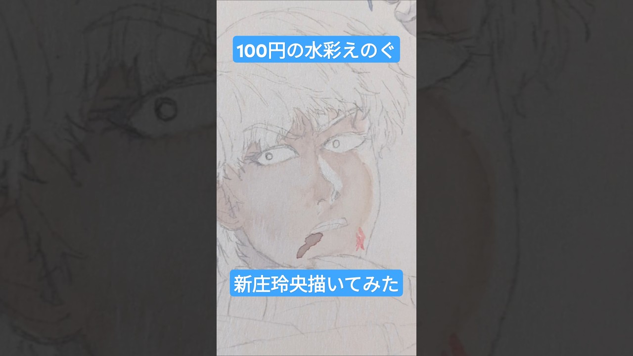 【喧嘩独学】新庄玲央をえのぐで塗ってみた【イラストメイキング】