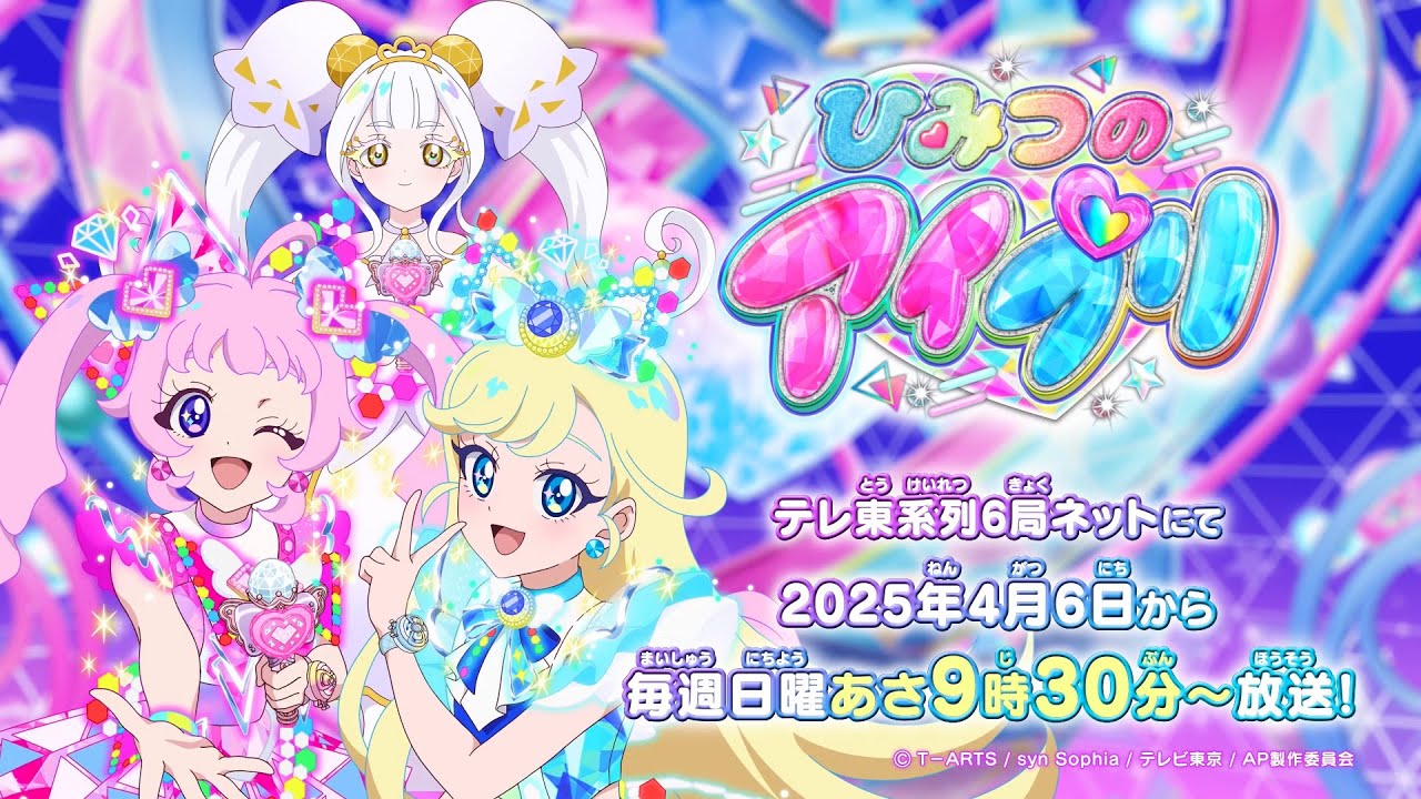 2025年4月～放送開始💗アニメ『ひみつのアイプリ リング編』PV映像