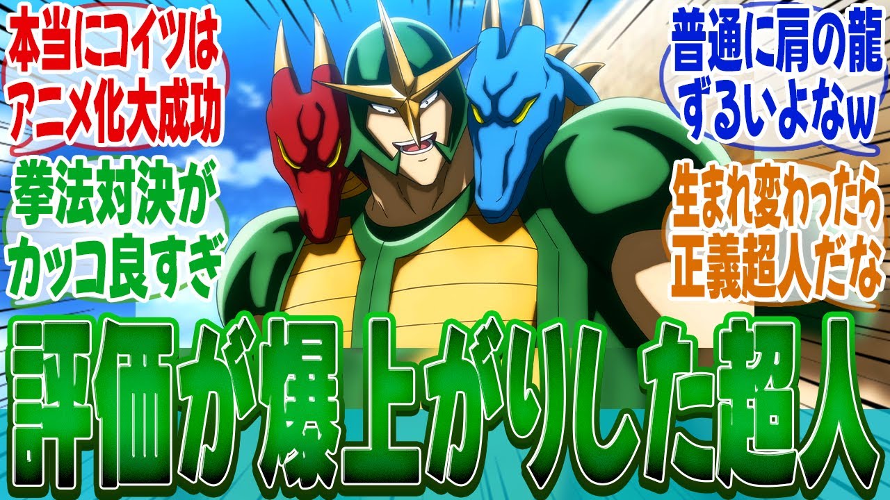 【キン肉マン】アニメのマーベラスって漫画の100倍ぐらいかっこよくないか...？に対するみんなの反応集【キン肉マン完璧超人始祖編】【キン肉マン】【みんなの反応集】【新アニメ】【テリーマン】