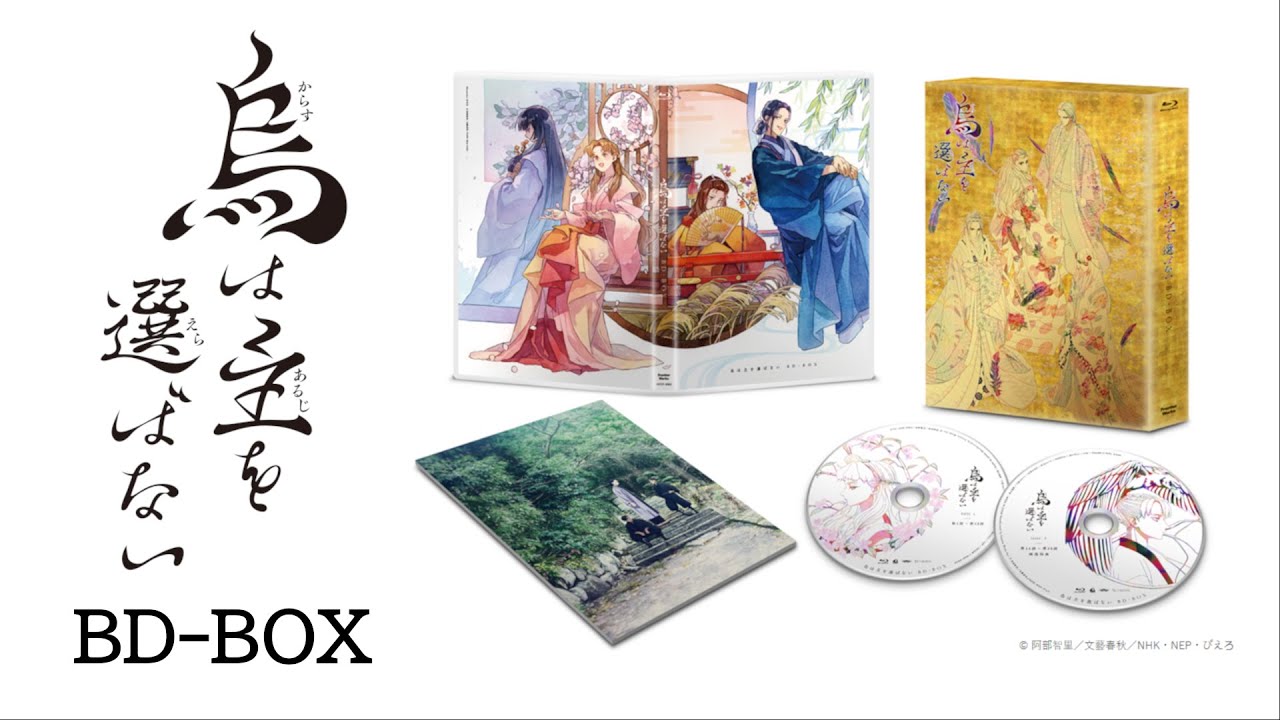 TVアニメ「烏は主を選ばない」BD-BOX|3/26発売!!