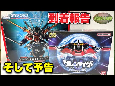 【報告】ダイアバトルス到着❗️試し遊び　そして次回予告【グレンダイザーU】