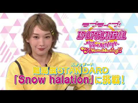『スクフェスAC わいわい！Home Meeting!!』WEB特別番組「スクフェスAC PS4特番！ わいわい！ホームパーティー」#3