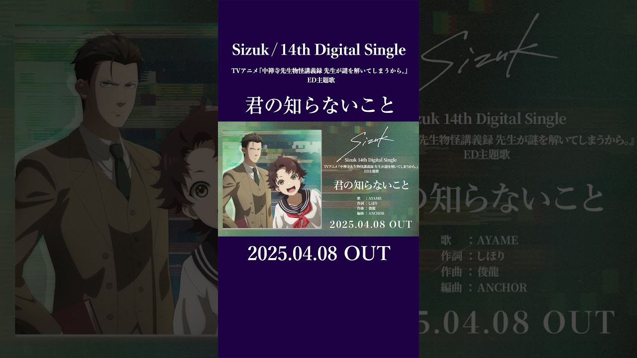 Sizuk/俊龍 - 君の知らないこと［試聴動画］