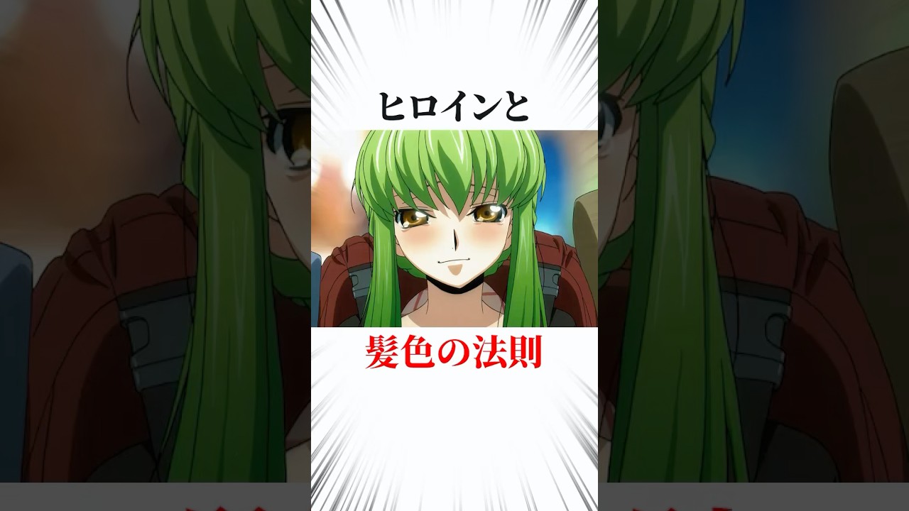 ヒロインと髪色の法則