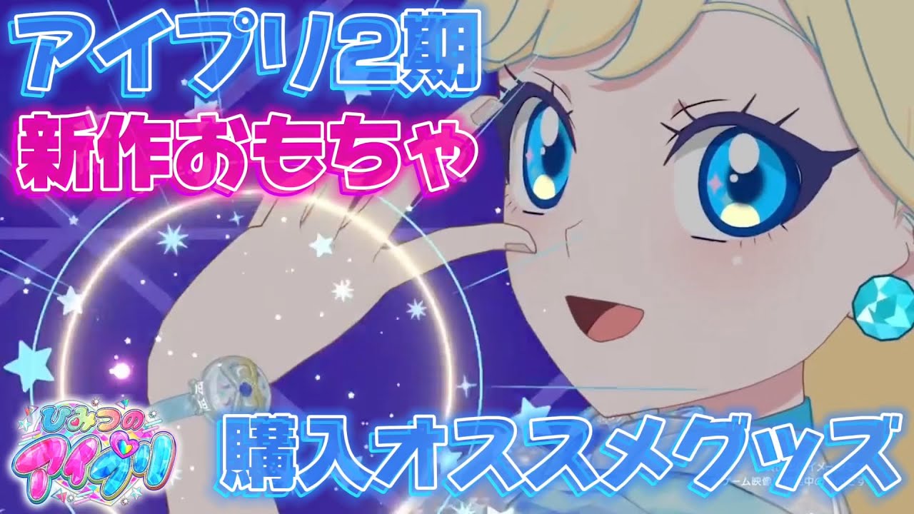 コレがおすすめ！アイプリの新作おもちゃを紹介✨お店で買えないグッズがあるってホント！？【#アイプリ 】