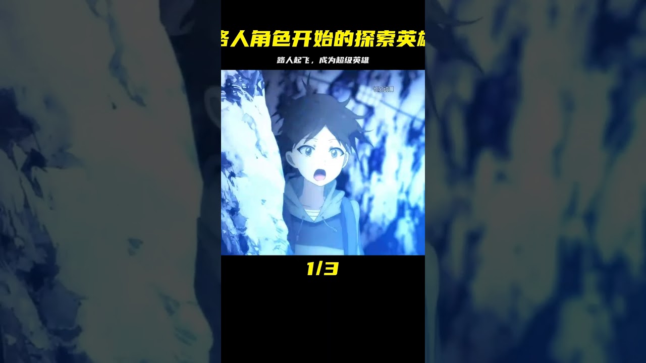 七月新番《從路人角色開始的探索英雄譚》第一集解說 #動漫解說 #動漫推薦 #新番動漫 #內容啟發搜索 #動漫解說 #日本動漫 #解說