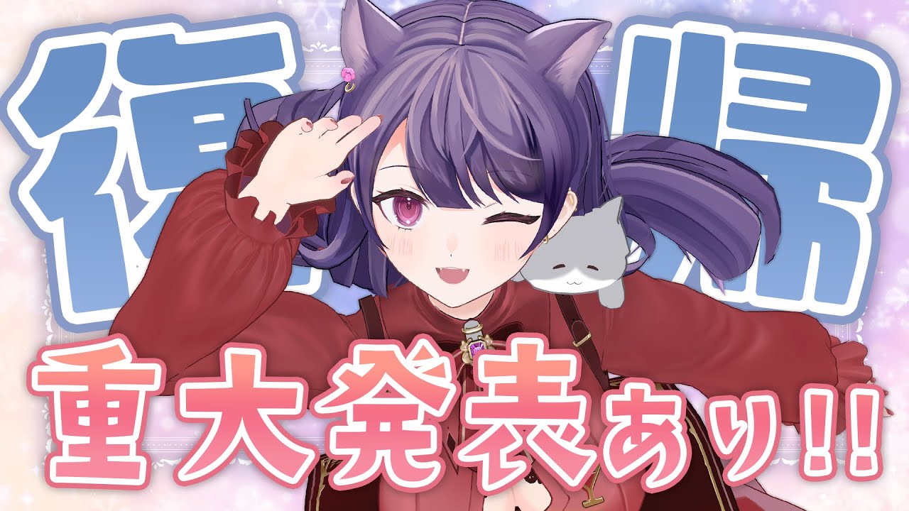 【 復帰配信 】 重大発表あり💥 年末ぶりのただいま。おかえりって言いに来て～！|  #雑談 #VTuber #mokzcat