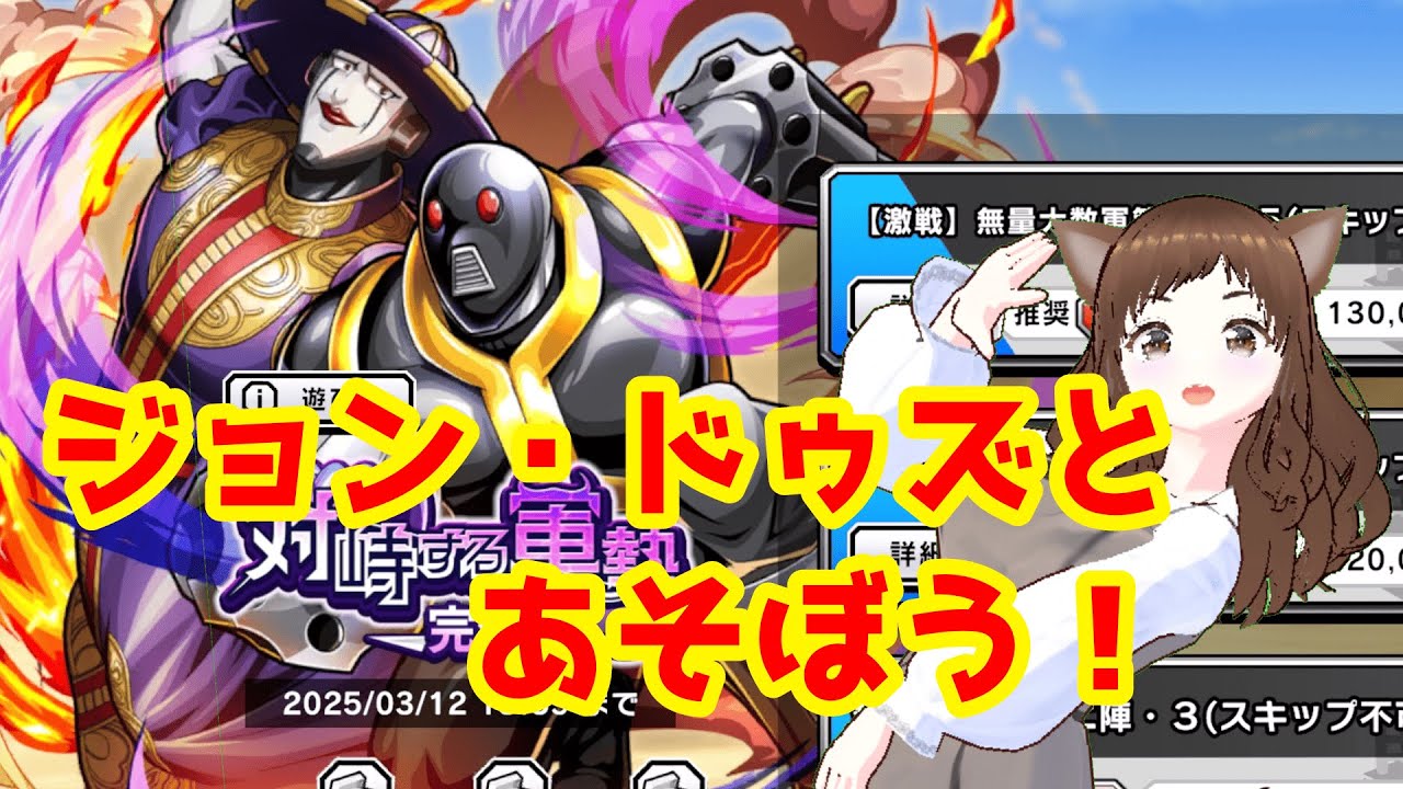 【キン肉マン極タッグ乱舞】こんどはジョン・ドウズガチャ！