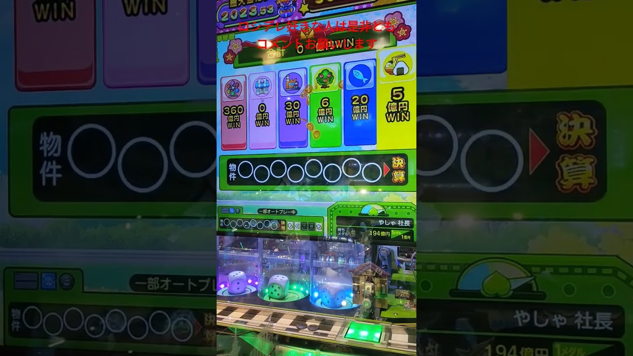 桃鉄　桃太郎ランドで４倍決算！#桃太郎電鉄#メダルゲーム #ロシデレ#1番輝く星#時々ボソッとロシア語でデレる隣のアーリャさん