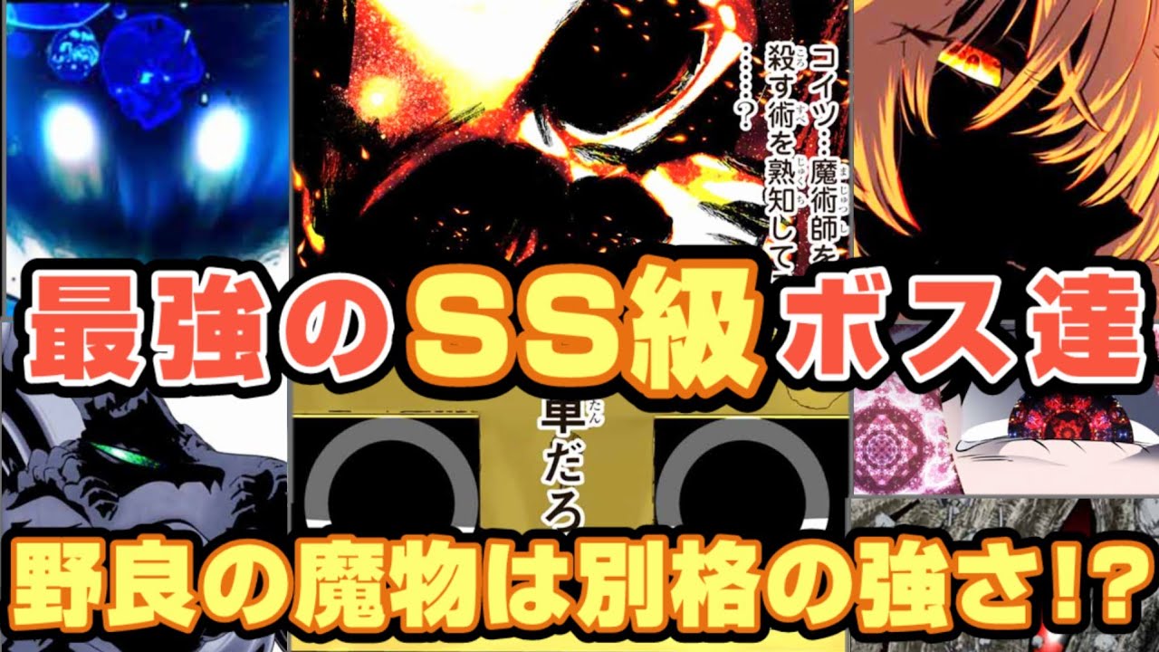 【第七王子】最強のSS級ボスは誰？強さと凄さを徹底解説/前編