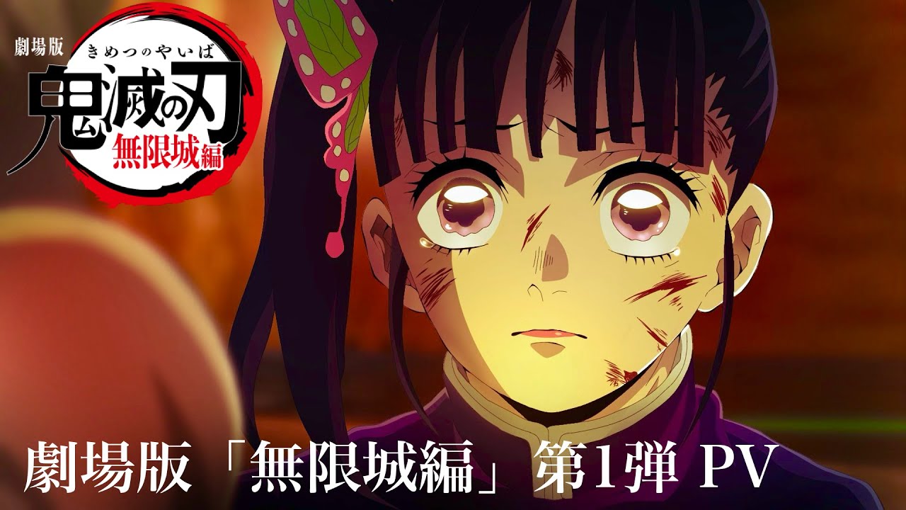 鬼滅の刃、無限城編・無惨戦1話公開。【プロモーションリール2025 公開】【アニプレックス／隊士結集会】【きめつのやいば】（鬼滅の刃 きめつのやいば 無限城編 1話 フル 鬼滅まとめ）
