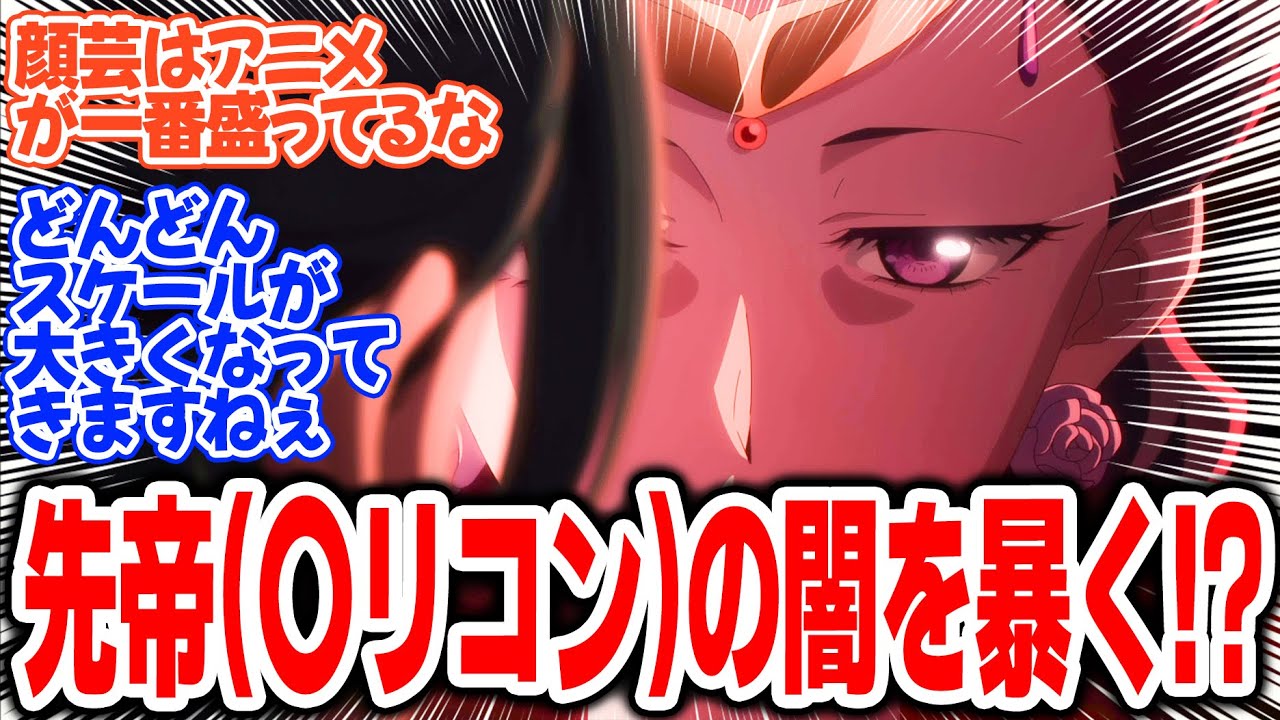 【薬屋のひとりごと 第2期】第32話！猫猫争奪戦！？直接依頼をしてくる皇太后と壁ドンで牽制するホンニャン【皇太后】みんなの感想と考察まとめ【反応集】【2025年冬アニメ】