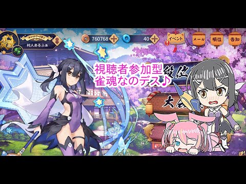 【雀魂-じゃんたま-/参加型】ぽんこつうさぎと一緒に雀魂遊んでください🐰～三麻でまったりとジャンピングなのデス🐰～【vtuber】