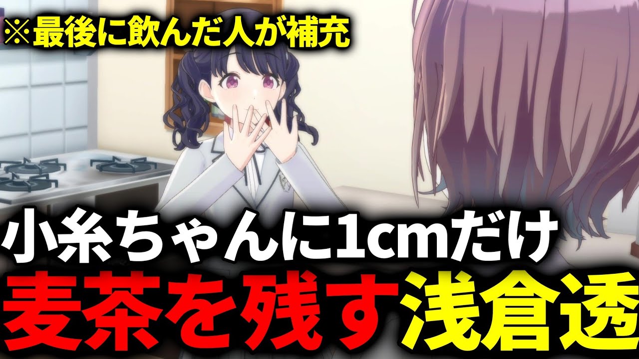 作戦負けする浅倉透