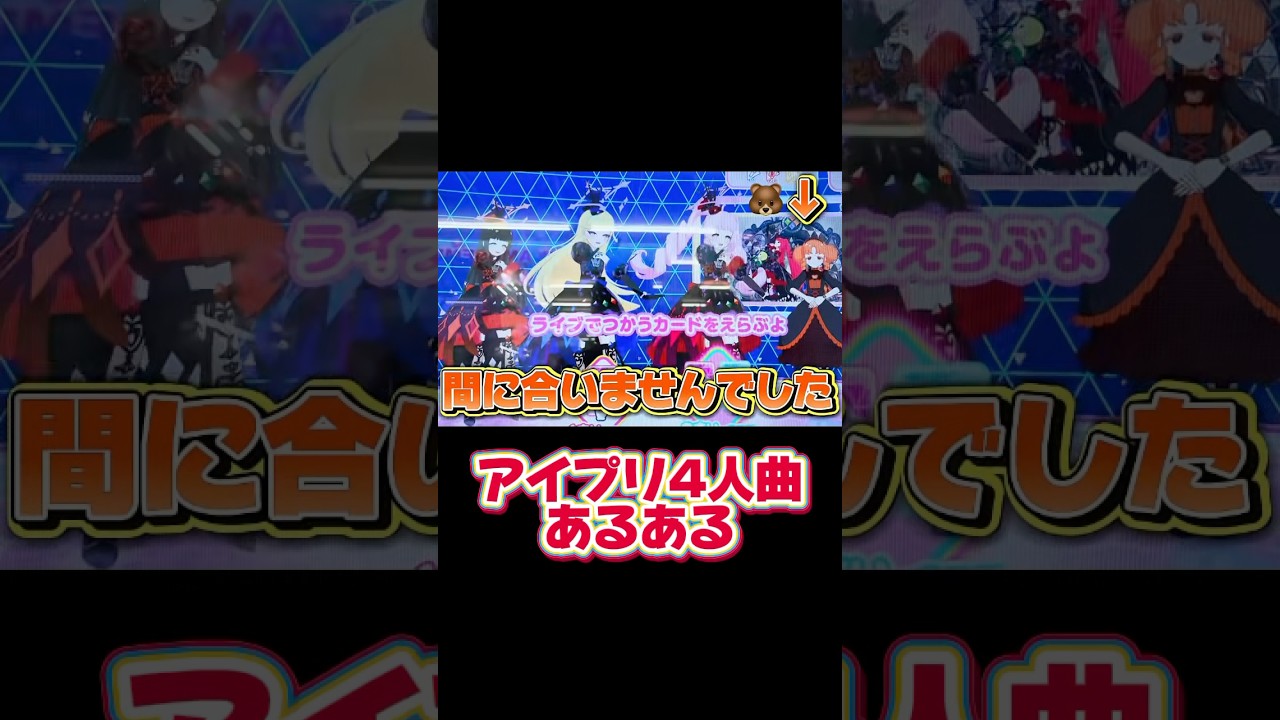 アイプリ4人曲あるある #ひみつのアイプリ #アイプリ #アイプリバース #아이프리 #aipri #秘密的偶像公主