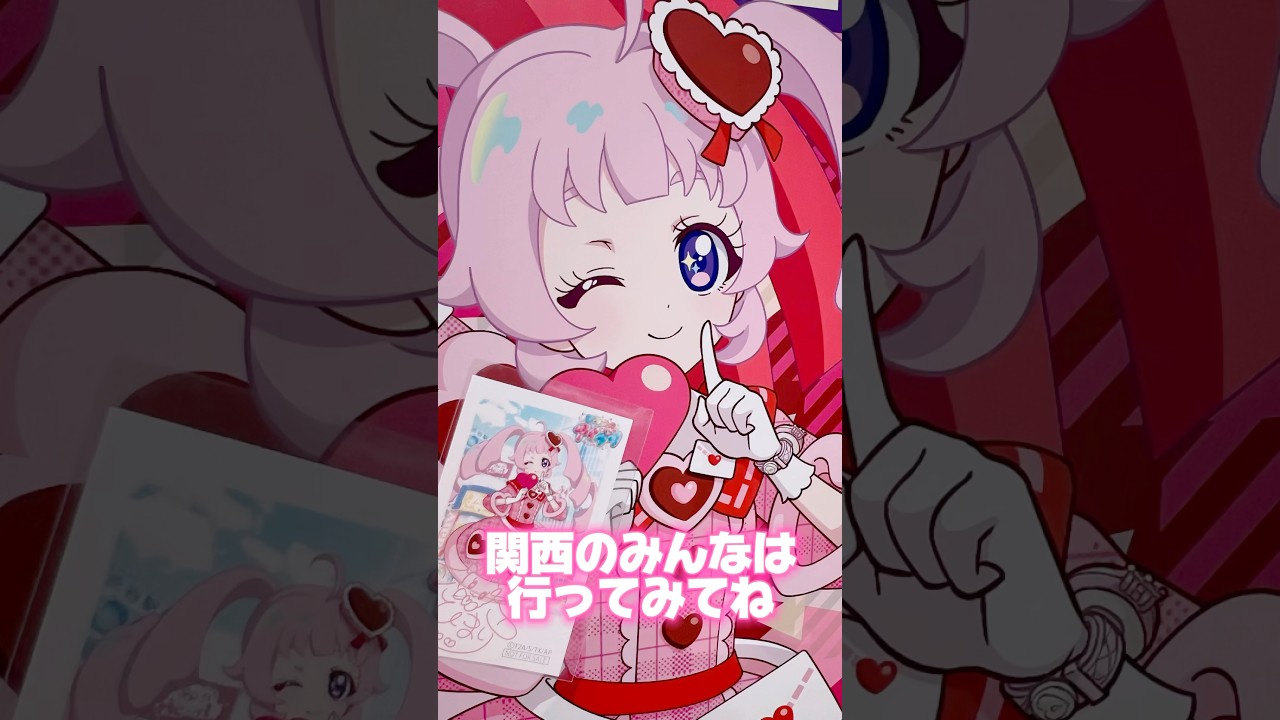 大阪戎橋（えびすばし）のTSUTAYAでもアイプリストアが！3月14日からスタートだよ✨ #ひみつのアイプリ #アイプリ #アイプリバース #아이프리 #aipri #秘密的偶像公主