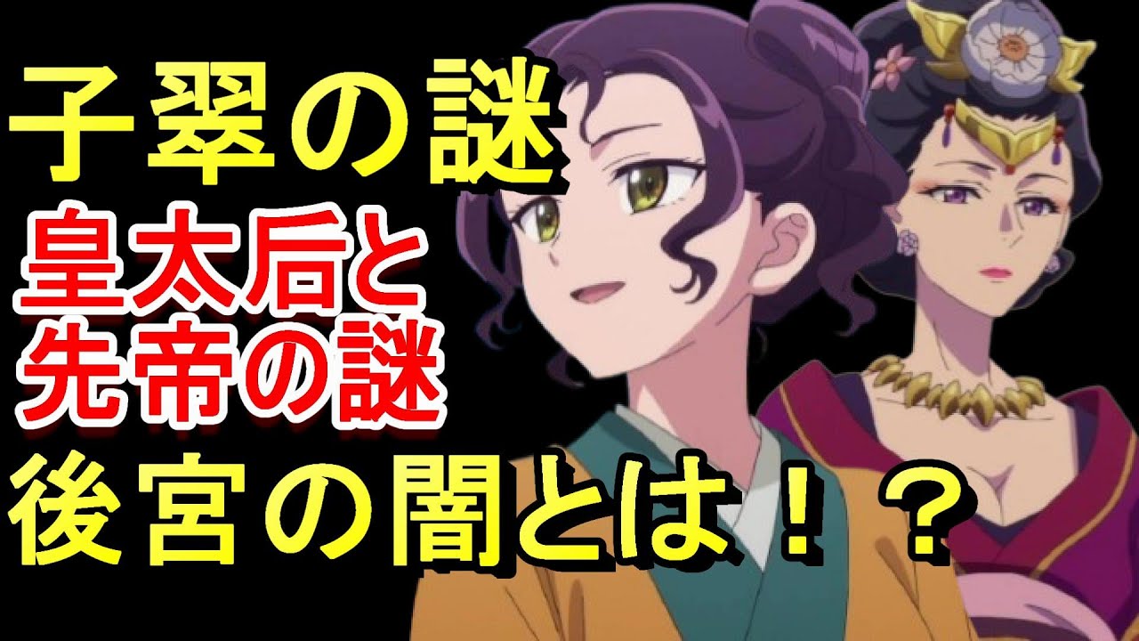 【2025年冬アニメ】薬屋のひとりごと32話 子翠の謎が深まる回　感想 反応集 考察【覇権】