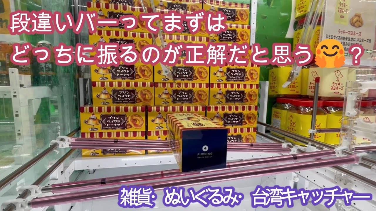 【クレーンゲーム】 色んなプライズ編❤