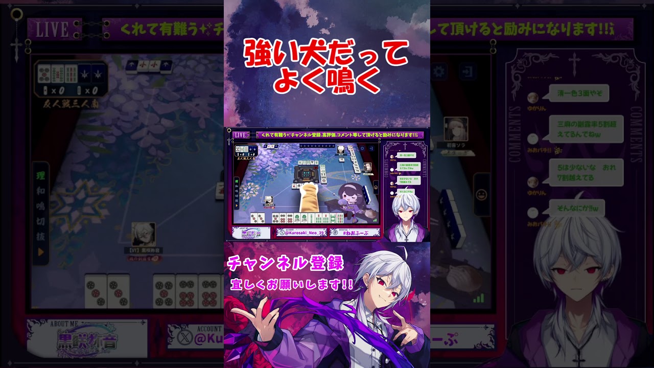 ポン!カン!!ペー!!!ツモ!!!!　#shorts #雀魂 #麻雀 #新人vtuber #黒咲祢音 #くろさきねお