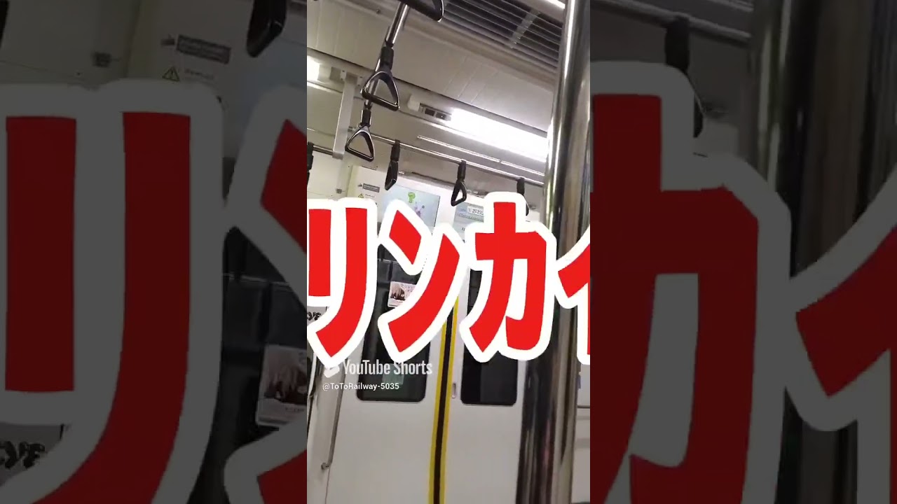 ﾄｳｷｮｳﾘﾝｶｲｺｳｿｸﾃﾂﾄﾞｳﾘﾝｶｲﾗｲﾝ　(再UP)