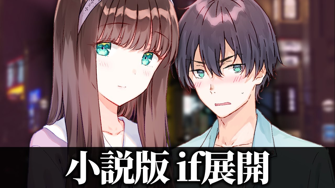 【アニメ】後輩くんとのロマンチック映画デートで起こった驚愕の出来事【義妹生活】