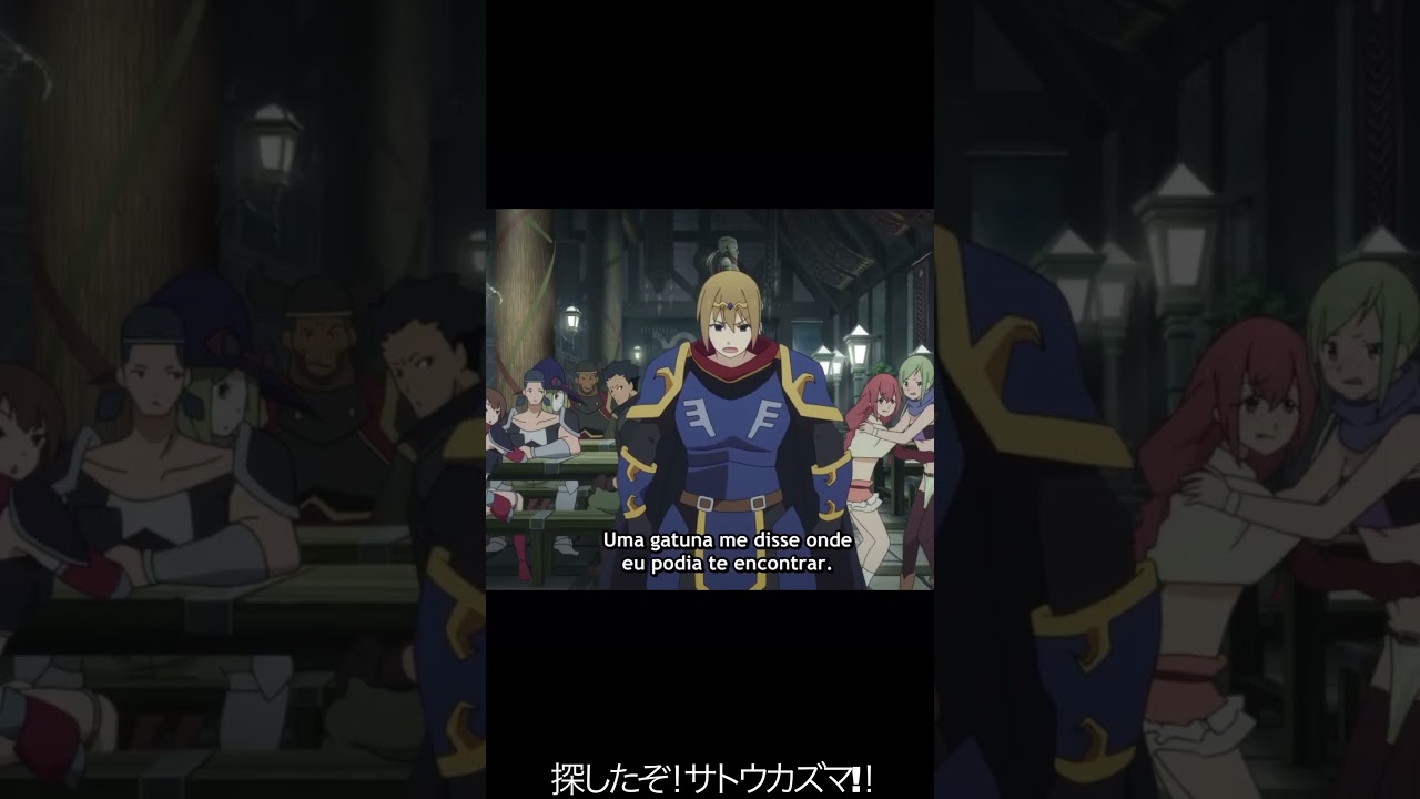 探したぞ！サトウカズマ!！【#めぐみん#この素晴らしい世界に祝福を！＃このすば】#shorts #anime