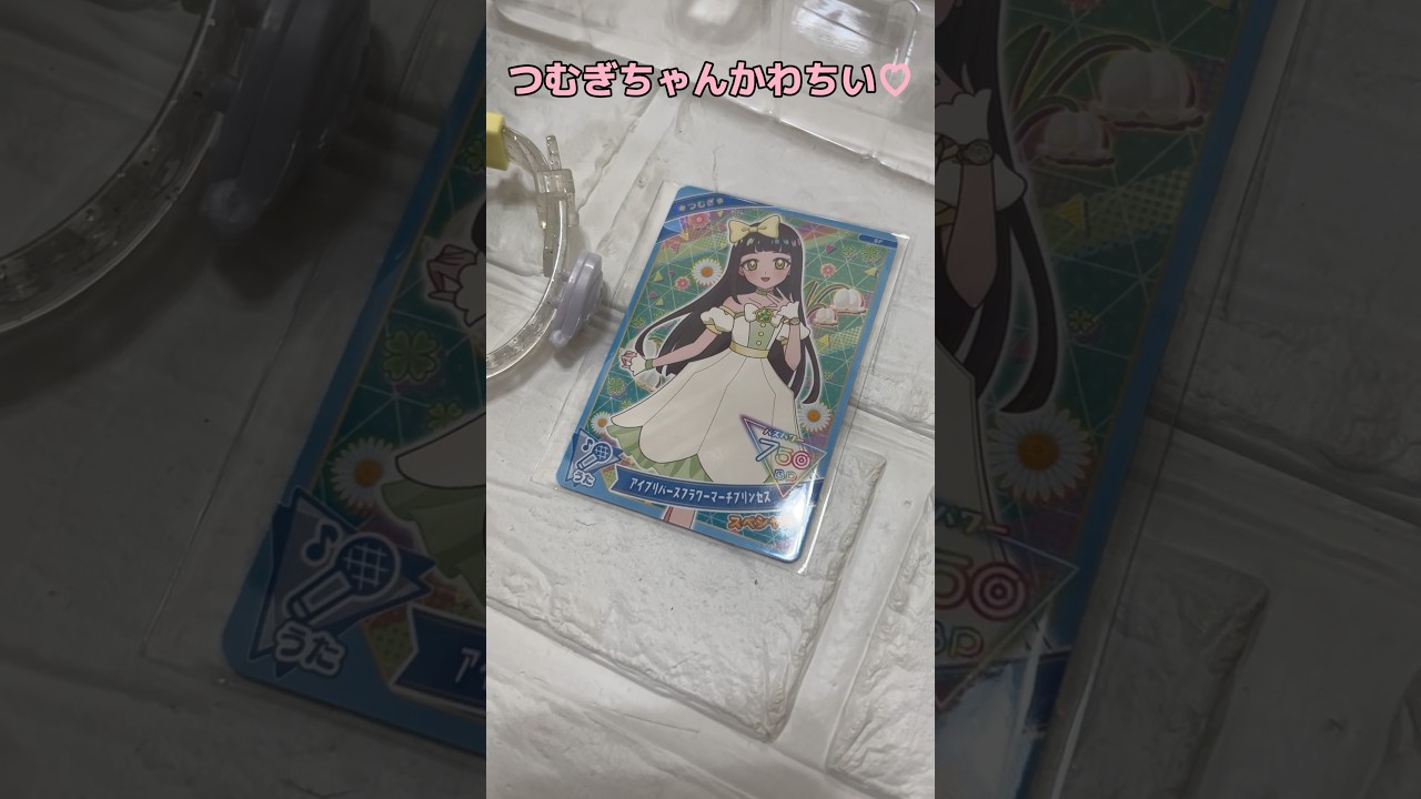 【アイプリ】つむぎちゃんのひみつのアイプリブレスDXセットを買ったよ♪スペシャルな アイプリカードもついてるよ！ #ひみつのアイプリ #アイプリ #購入品紹介
