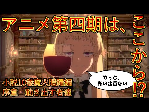 【転生したらスライムだった件】10巻魔人暗躍編序章動き出す者達　小説新刊22巻1月30日発売　That Time I Got Reincarnated as a Slime