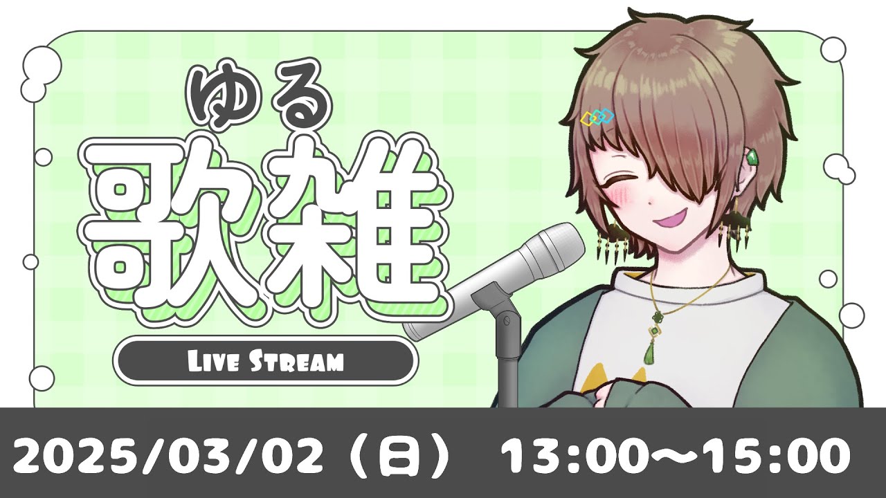 【歌枠雑談】喉がおわるまで歌いつつ、ぼんやり話す【新人VTuber/狐駒くーろん】