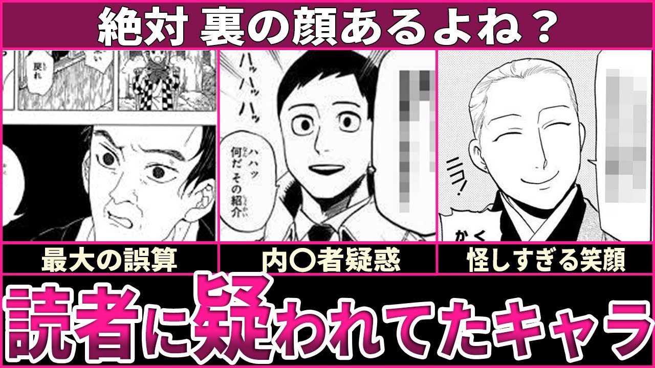 【疑ってゴメン…】絶対裏の顔があると疑われていたキャラ【漫画・アニメ】【あにまん】