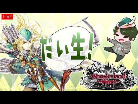 [WLW 配信]　だい生 （その100!）