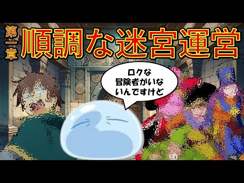【転生したらスライムだった件】10巻魔人暗躍編第一章順調な迷宮運営その１　小説新刊22巻1月30日発売　That Time I Got Reincarnated as a Slime