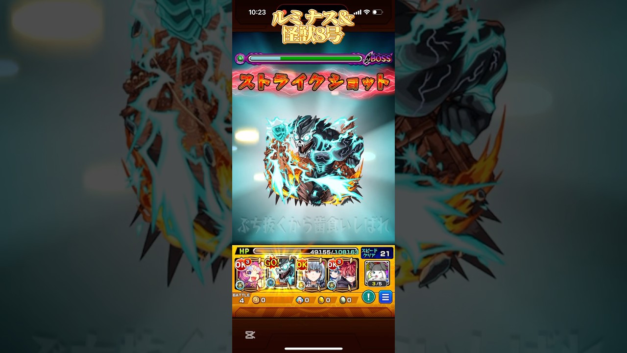 【ルミナス&怪獣8号】神王封じELがぶっささるぅ！ボスよりも雑魚処理の方がむずいまである強すぎパーティ！#ルミナス #転スラ #モンスト #モンスターストライク #shorts