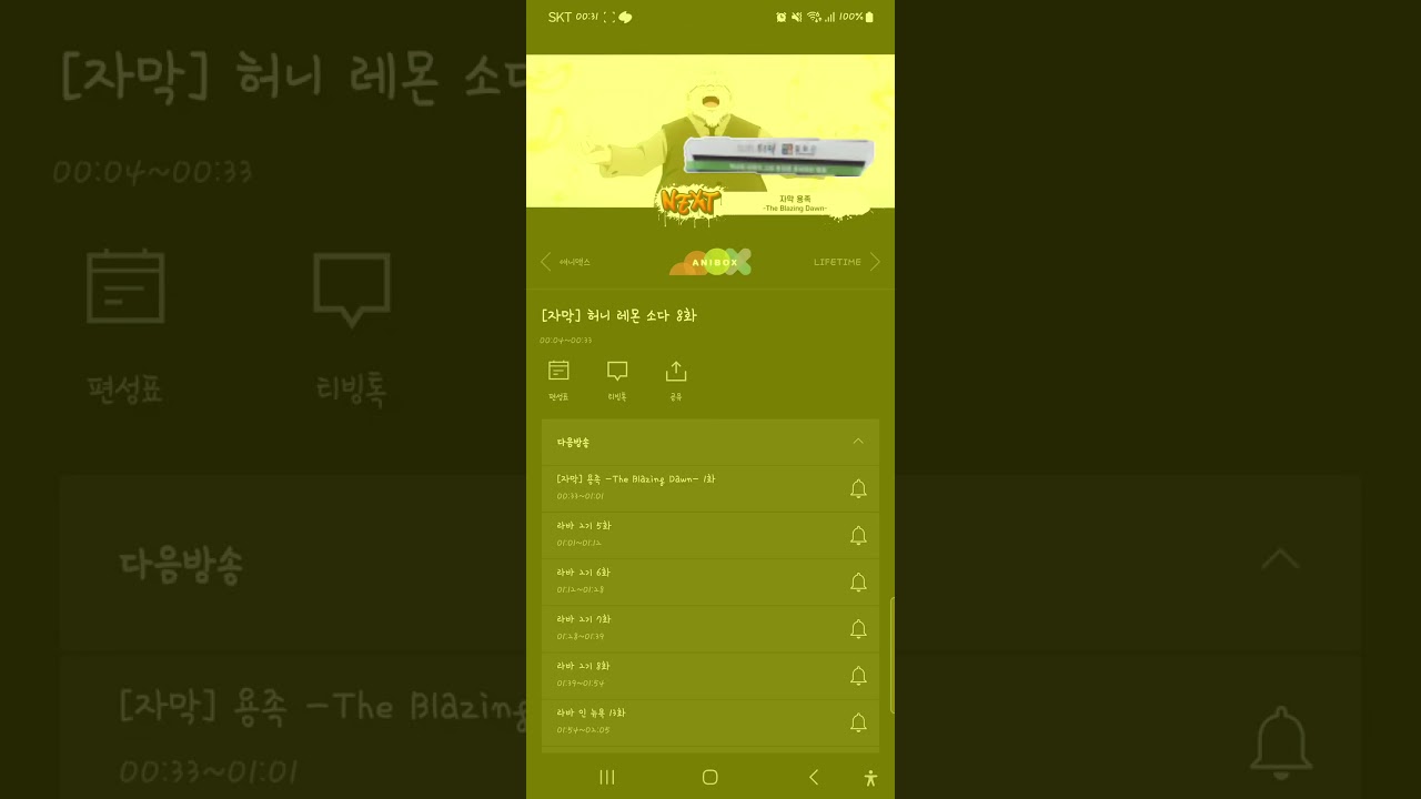 [애니박스가상방송 SD] NEXT 자막 용족 The Blazing Dawn ²⁵.³.¹삼일절 수정본