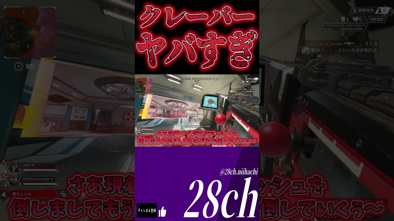 【#shorts 】part242！クレーバーヤバすぎ【ApexLegends】【ゆっくり実況者】