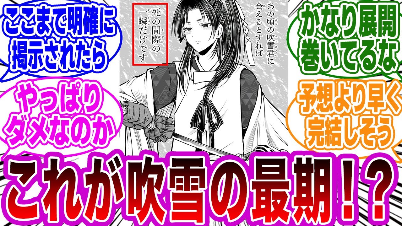 【逃げ若 第193話】「これはもう吹雪ってさ,,,」今後の展開を察してしまったネットの反応集ネットの反応集【逃げ上手の若君】